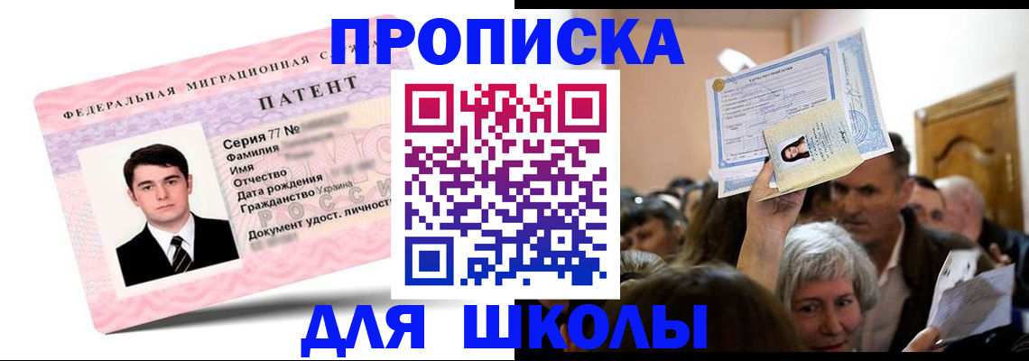 прописка для школы в Вязьме