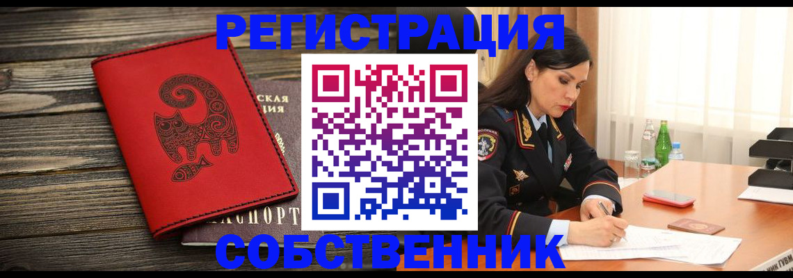 временная регистрация купить в Вязьме